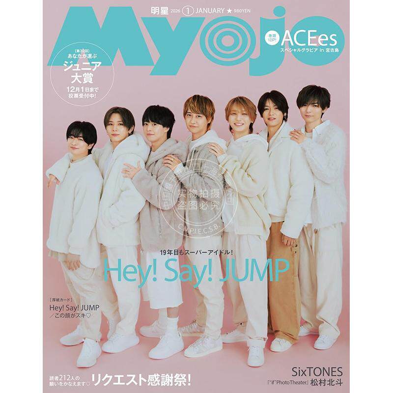 进口日文 Myojo (ミョ) 2026年1月号 通常版 Hey! Say! JUMP封面娱乐杂志