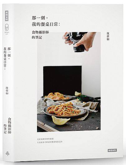 预售 那一刻,我的餐桌日常 港台原版 那一刻,我的餐桌日常:食物攝影師的筆記