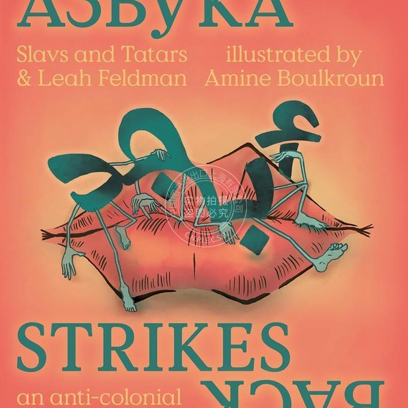 斯拉夫人与鞑靼人：阿兹布卡的反击 英文原版 艺术画册 Slavs and Tatars: Azbuka Strikes Back
