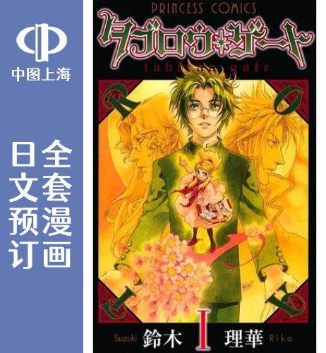 预售 日文预订 塔罗之门 全26卷 1-26 漫画 タブロウ ゲート