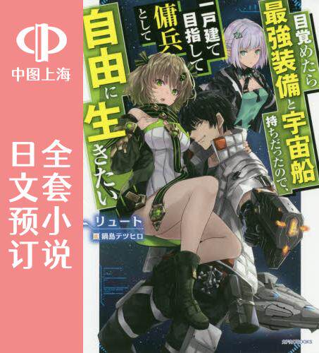 预售日文觉醒拥神装飞船决定以买