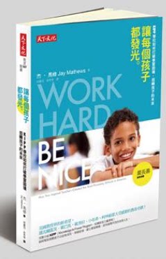 现货 让每个孩子都发光 港台原版 讓每個孩子都發光：KIPP學校