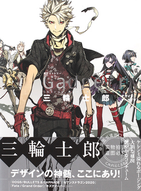 现货 进口日文 三轮士郎画集 Gadgetry ガジェットリー 三輪士郎デザインアーカイブス FGO 火纹
