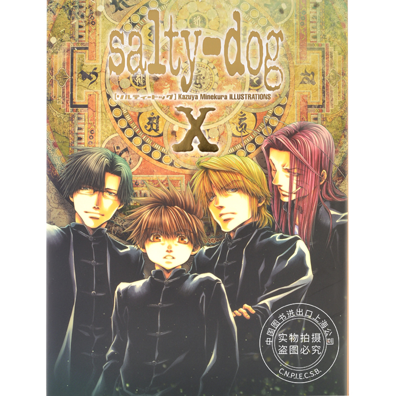 现货 进口日文 salty-dog x 峰倉かずや画集 10