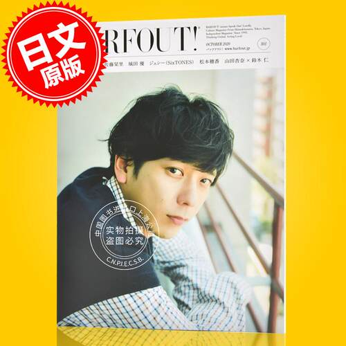 现货 进口日文 BARFOUT! バァフアウト! 2020年10月号 2020 Volume 301 表纸 二宮和也