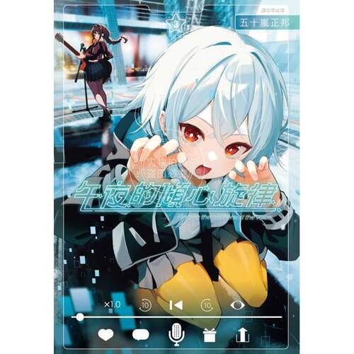 现货 台版漫画 午夜的倾心旋律 3 五十岚正邦 漫画书 尖端
