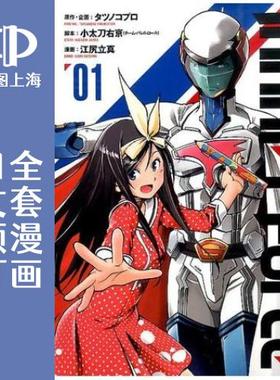 预售 日文预订 Infini-T Force 全10卷 1-10 漫画 Infini-T Force 未来の描線