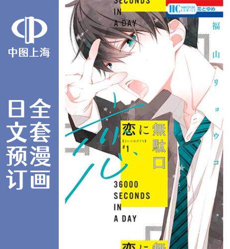 预售 日文预订 恋爱屁话 全9卷 1-9 漫画 恋に無駄口