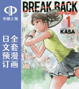BACK 全15卷 漫画 日文预订 预售 BREAK
