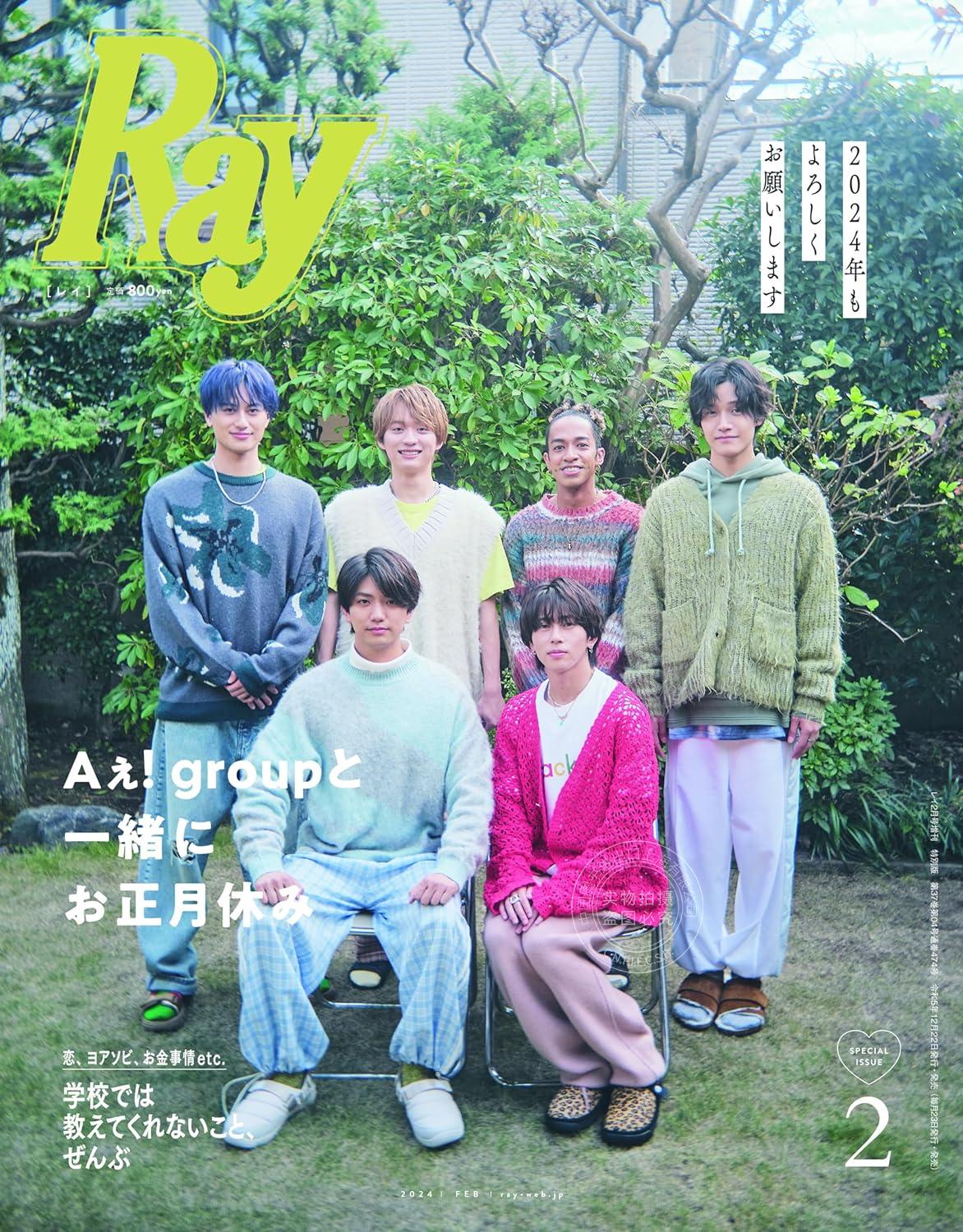 进口日文 杂志 Ray(レイ) 2024年 02 月号 増刊 特別版【封面：Aぇ! group】