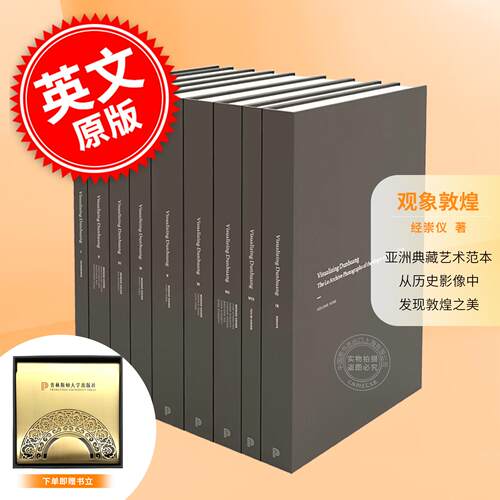 现货 观象敦煌：罗氏档案中的莫高与榆林石窟照片 英文原版 Visualizing Dunhuang: The Lo Archive Photographs of the Mogao and
