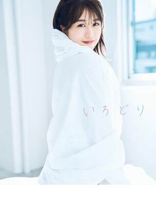 进口日文 写真 AKB48 筱崎彩奈/篠崎彩奈 ファースト写真集 いろどり