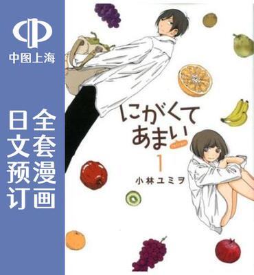 预售日文苦中滋味3卷漫画