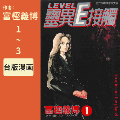 漫画LevelE灵异E接触