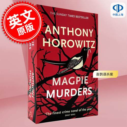 现货 喜鹊谋杀案 安东尼·霍洛维茨 Anthony Horowitz 侦探小说 英文原版 Magpie Murders