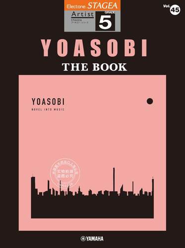 现货  YOASOBI THE BOOK 乐谱 STAGEA アーチスト 5* Vol.45