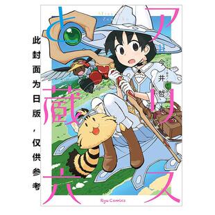 台版漫画 爱丽丝与藏六 11 今井哲也 漫画书 台湾角川