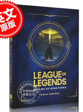 现货 英雄联盟 符文之地百科全书 官方设定 LOL 周边 英文原版 League of Legends: Realms of Runeterra 拳头游戏 Riot Games