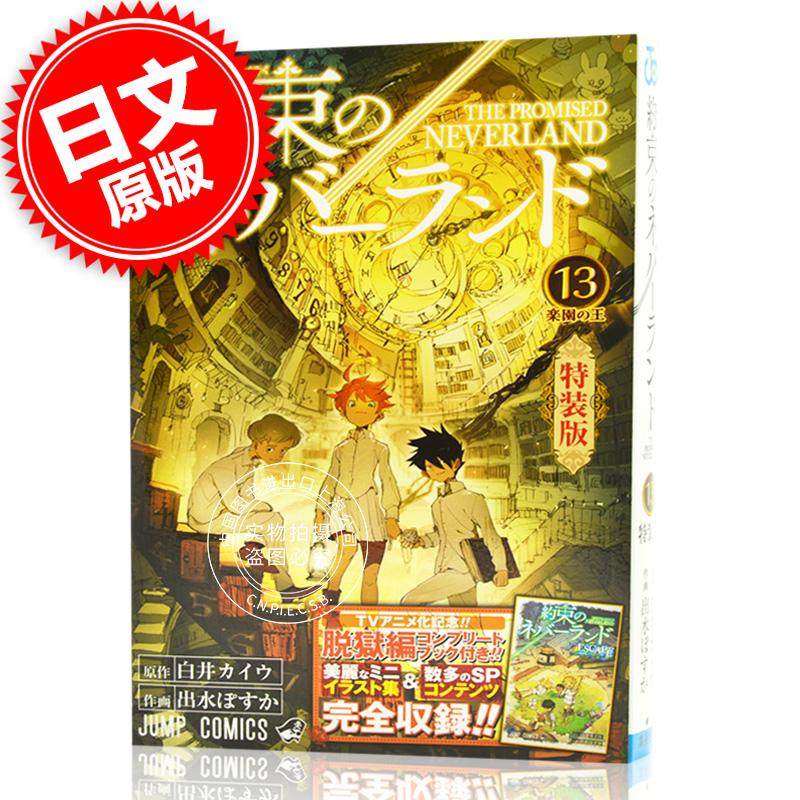 约定的梦幻岛 13 特装版