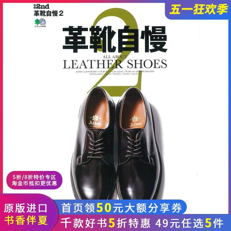 3现货 进口日文 別冊2nd 革靴自慢。2