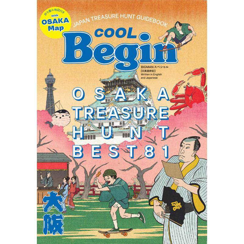 进口日文 Begin特集 大阪好店寻宝之旅 精选大阪优质打卡地81处 COOL Begin OSAKA TREASURE HUNT Best81
