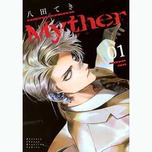 现货 进口日文 漫画 Myther 第1集 八田てき 講談社