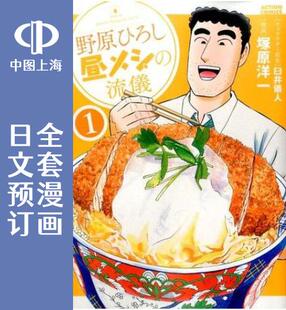 预售 日文预订 蜡笔小新 外传 野原ひろし 昼メシの流儀 全12卷 1-12 漫画 野原ひろし 昼メシの流儀