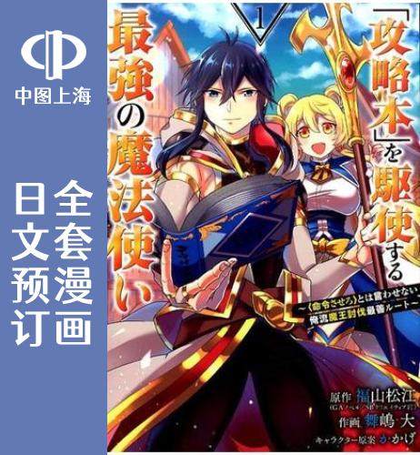 预售日文攻略最强魔法师4卷