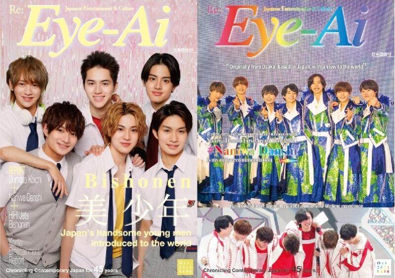 日版英文 eye-ai 2021年 10月号 【表紙:美少年/なにわ男子】