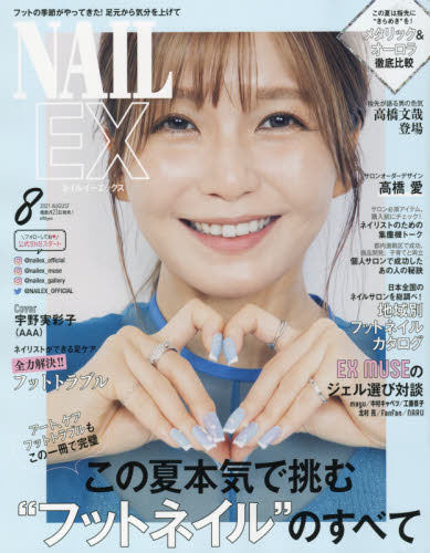 现货 进口日文 美甲资讯 NAILEX ネイルイーエックス 2021年8月号 表紙 宇野実彩子 AAA
