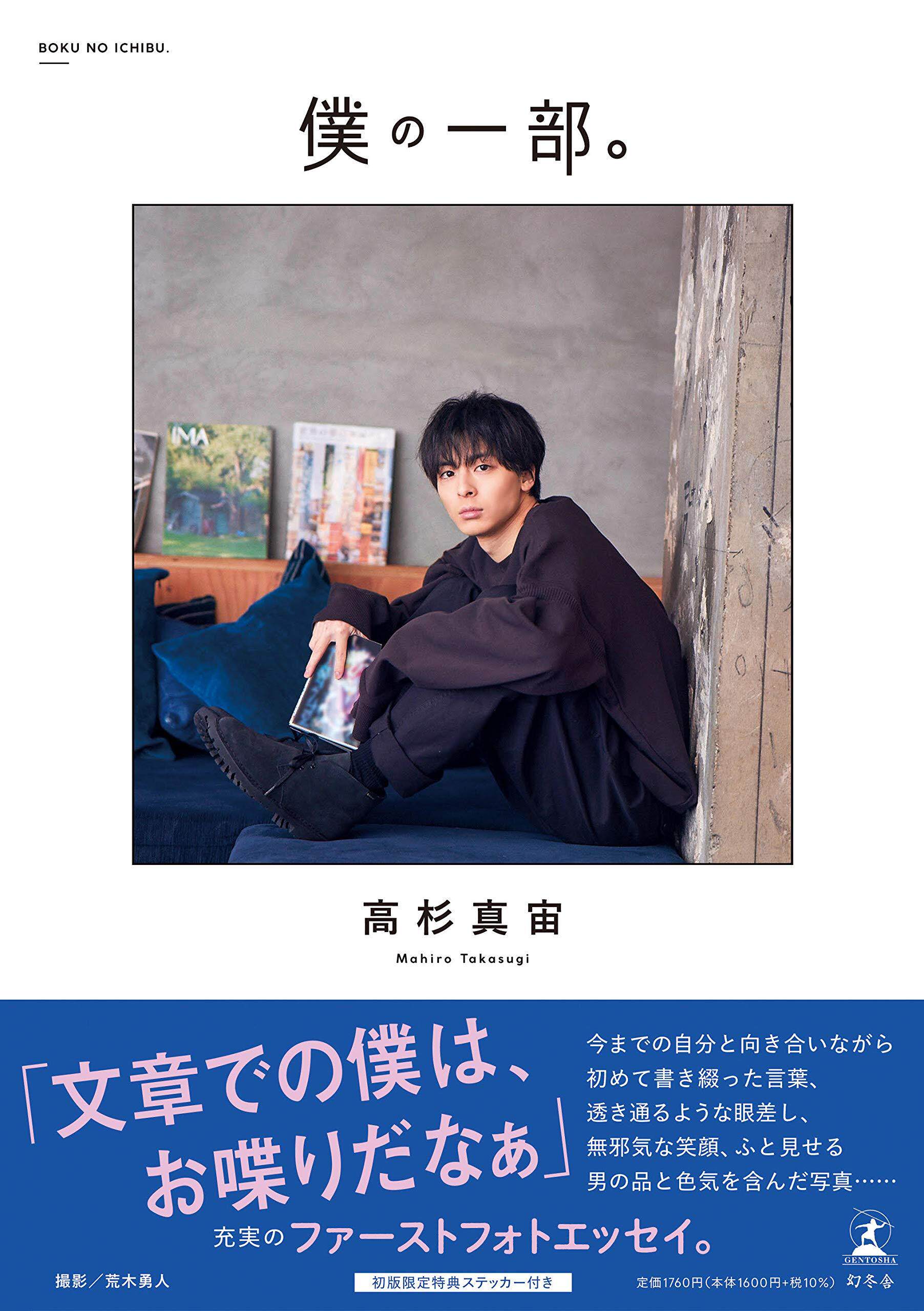 预售 日文预订 高杉真宙 写真集 ファーストフォトエッセイ
