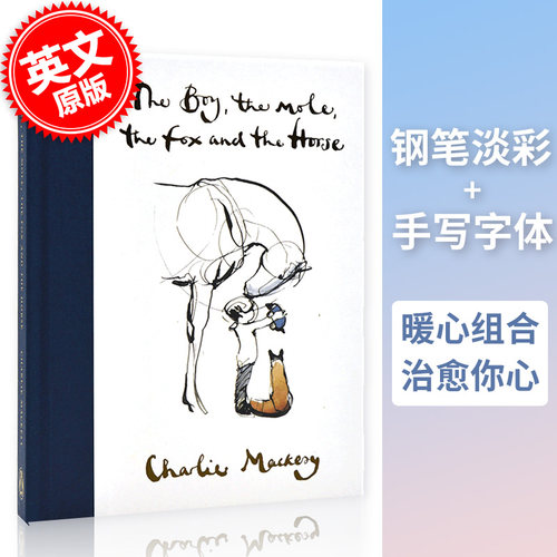 男孩、鼹鼠、狐狸和马