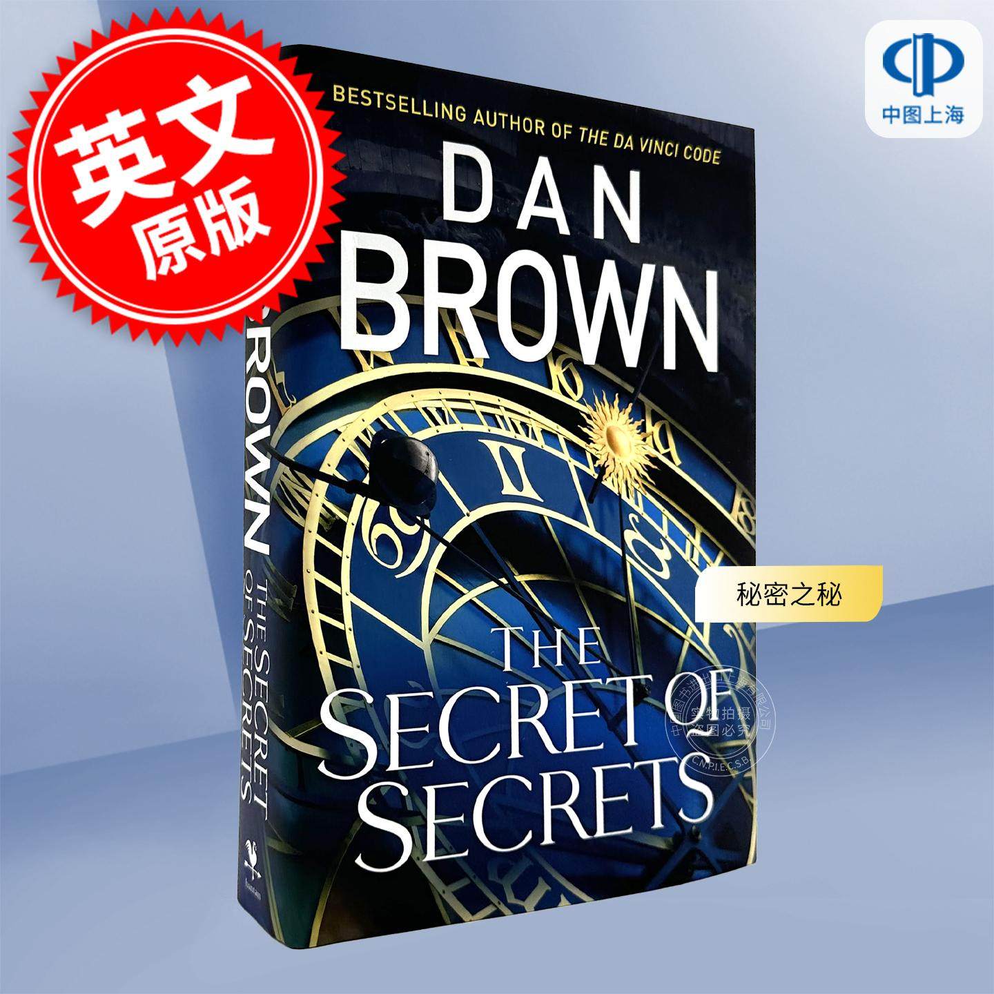 秘密中的秘密 丹布朗 英文原版 The Secret of Secrets Dan Brown 达芬奇密码作者丹布朗新书 英版精装 丹布朗小说英文原版