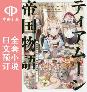 预售日文阿姆帝国物语断头台开始
