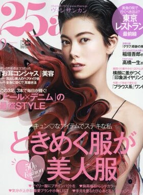 现货 进口日文 25ans 2019年9月号
