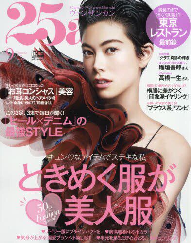现货 进口日文 25ans 2019年9月号