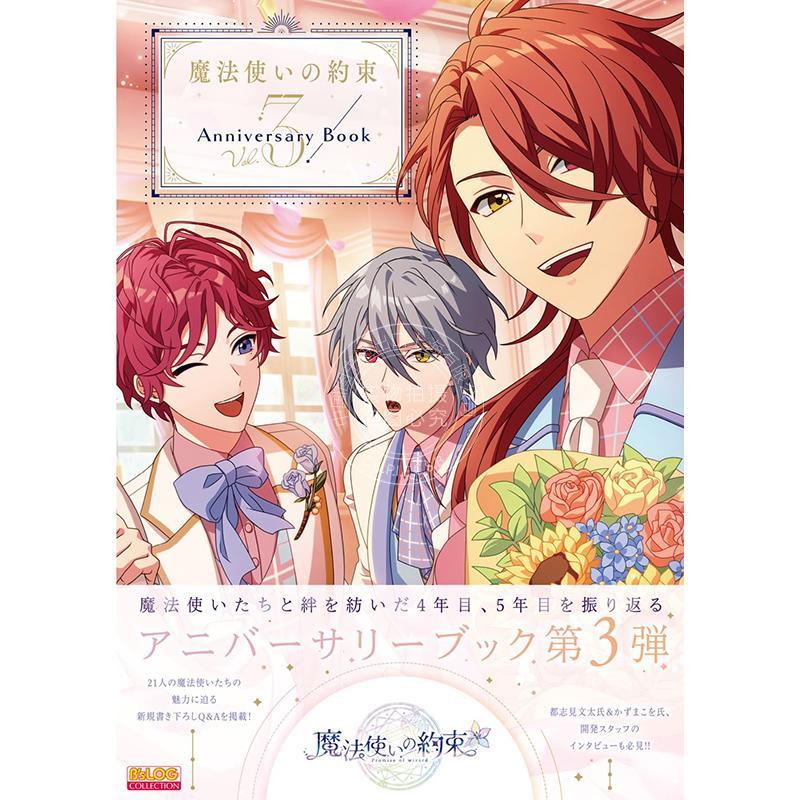 预售 进口日文 魔法使的约定 周年纪念册第三卷 魔法使いの約束 Anniversary Book Vol.3