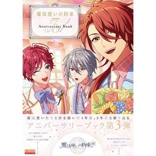 预售 进口日文 魔法使的约定 周年纪念册第三卷 魔法使いの約束 Anniversary Book Vol.3