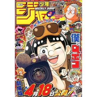 进口日文 漫画杂志 週刊少年ジャンプ JUMP 2025年4月28日 No.20 附海贼王jump胶卷风贴纸