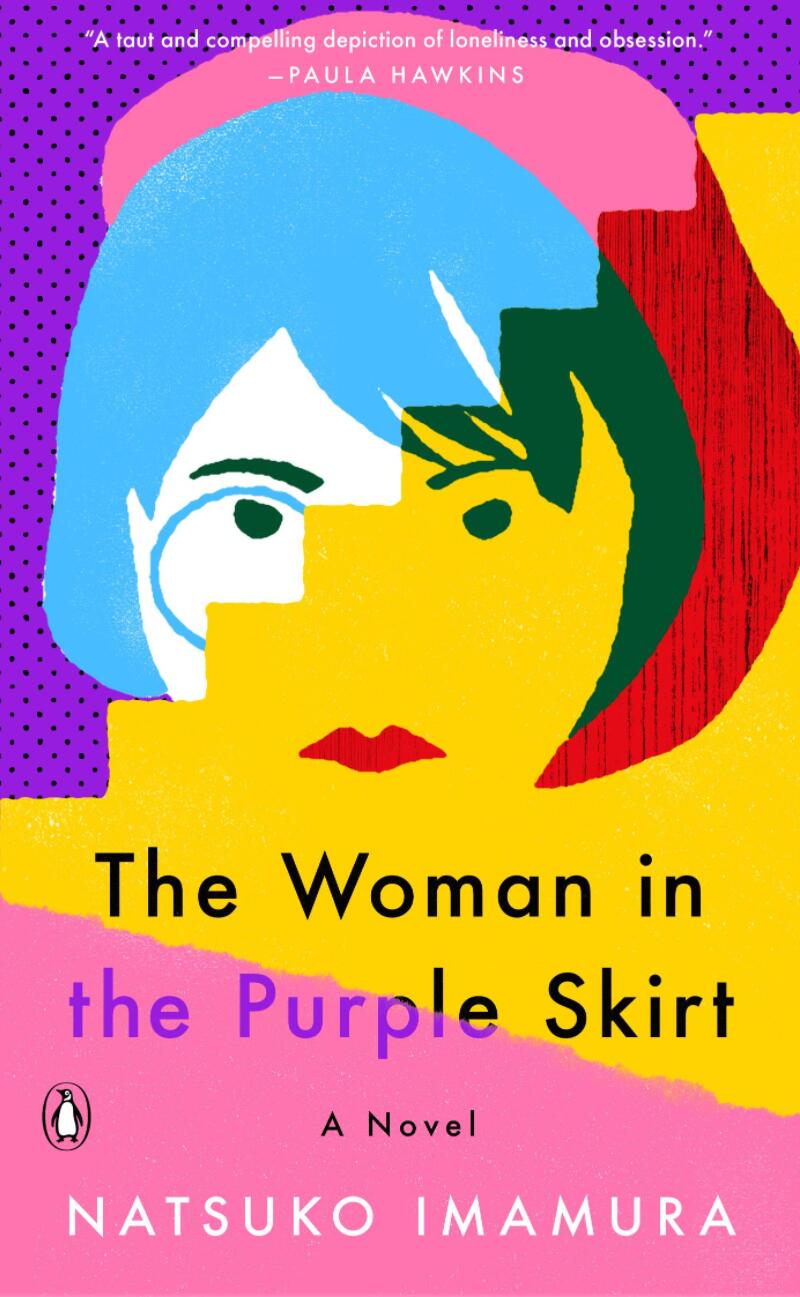 紫色裙子的女人 今村夏子 英文原版 The Woman in the Purple Skirt 无人知晓的真由子 推理悬疑惊悚小说书