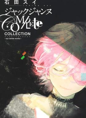 现货 进口日文 JACK JEANNE 画集 Complete Collection sui ishida works