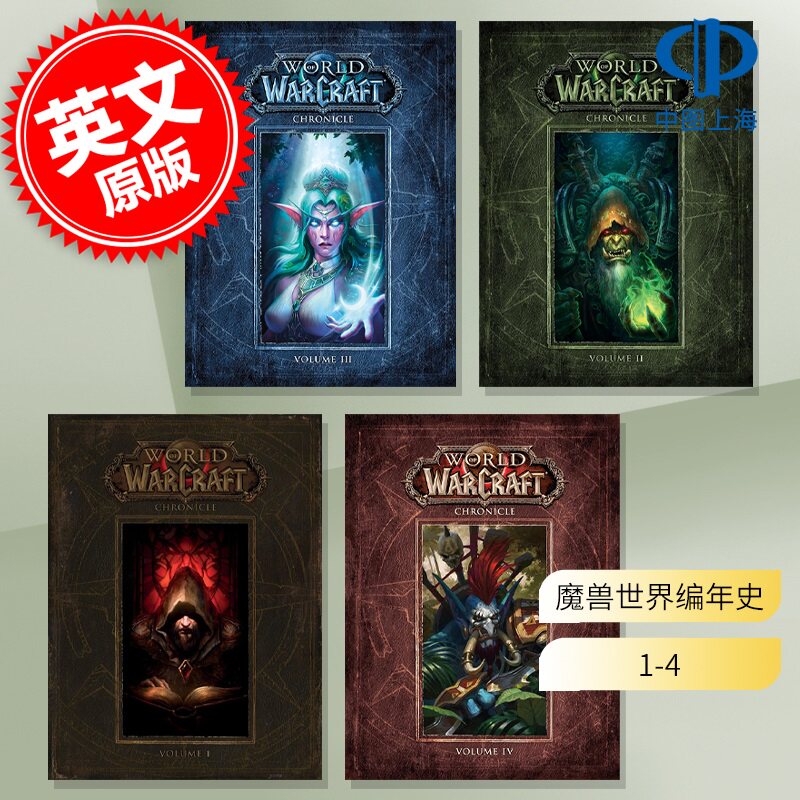 预售 魔兽世界编年史4卷套装英文原版 World of Warcraft Chronicle 魔兽周边 进口画册设定 魔兽世界 暴雪 Blizza