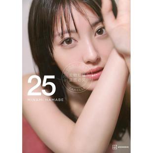 滨边美波写真集 豪华版 付7大特典 浜辺美波写真集豪华版 现货 滨边美波25岁纪念写真集 进口日文