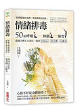预售 情绪排毒 港台原版 王羽暄著 找回自信心 安全感 行动力 采实文化 情緒排毒