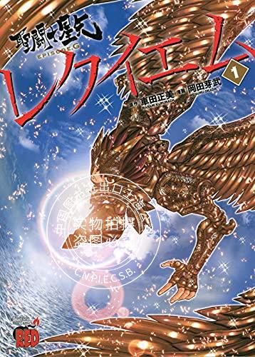 预售 日文预订 圣斗士星矢 Episode G レクイエム 1 漫画 聖闘士星矢EPISODE.Gレクイエム