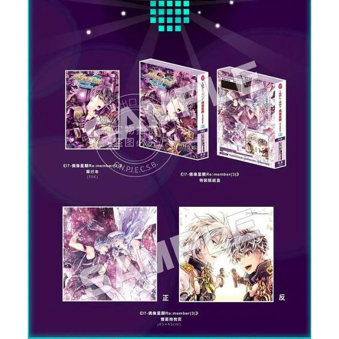 台版漫画 IDOLiSH7 偶像星愿 Re member 3 特装版 种村有菜 漫画书 长鸿