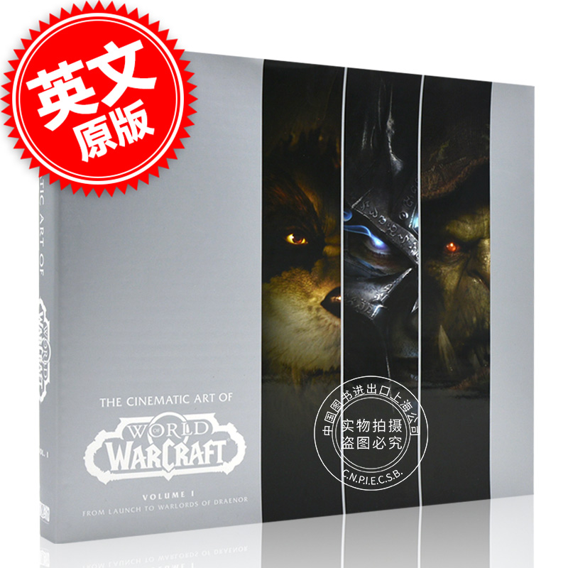 现货 英文原版 魔兽世界电影画集 影视周边 设计 暴雪Blizzard 图册 精装 The Cinematic Art of World of Warcraft: Volume I