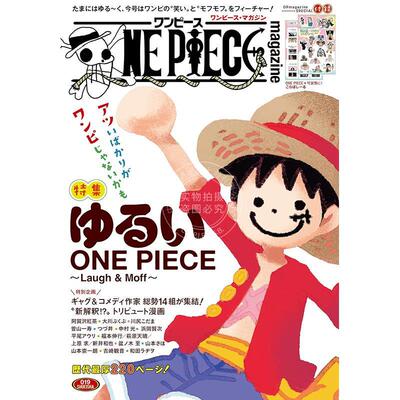 进口日文 轻松海贼王 航海王 ONE PIECE magazine 特集 ゆるいONE PIECE Laugh&Moff 019