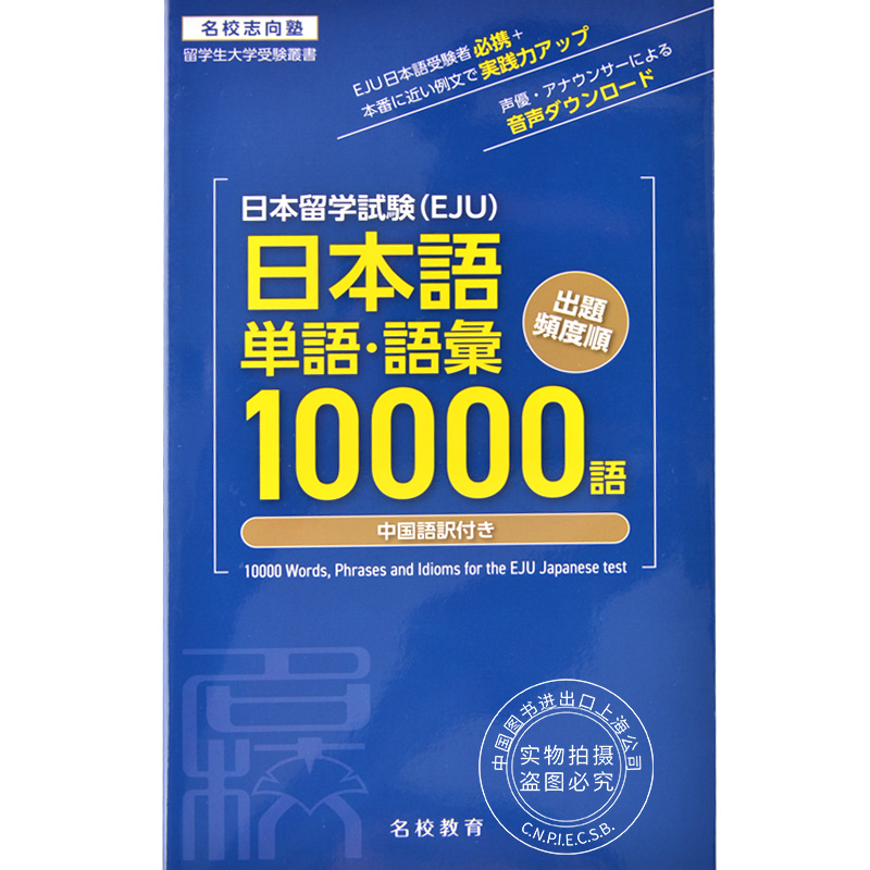 日本留学塾