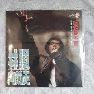 1LP 黑胶 向前走 林强 中图音像